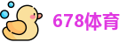 678体育